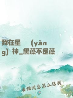 我在星際飼養(yǎng)龍神