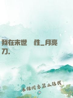 我在末世撿屬性