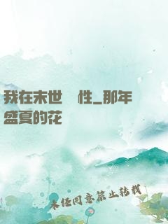 我在末世撿屬性