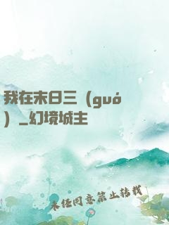 我在末日三國(guó)殺