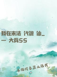 我在末法時代做劍仙