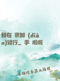 我在東京加點(diǎn)修行