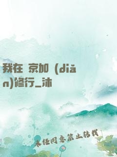 我在東京加點(diǎn)修行