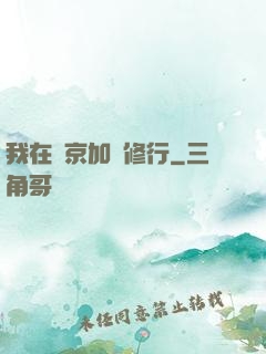 我在東京加點修行