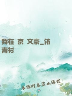 我在東京當文豪