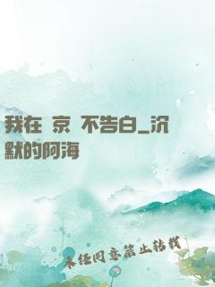 我在東京絕不告白