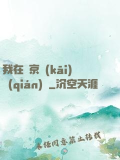我在東京開(kāi)錢(qián)莊