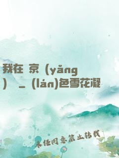 我在東京養(yǎng)賽馬