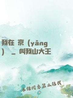 我在東京養(yǎng)賽馬