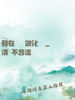 我在殯儀館做化妝師