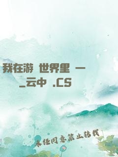 我在游戲世界里開一間雜貨鋪