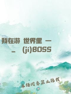 我在游戲世界里開一間雜貨鋪