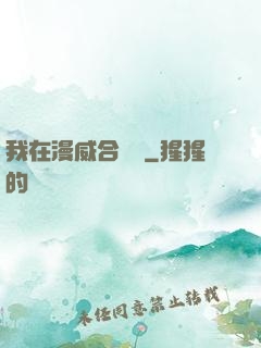 我在漫威合裝備