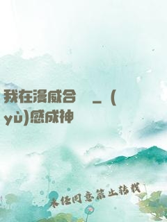 我在漫威合裝備