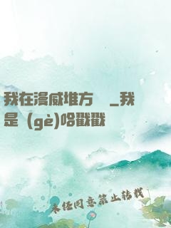 我在漫威堆方塊兒