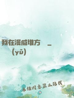 我在漫威堆方塊兒