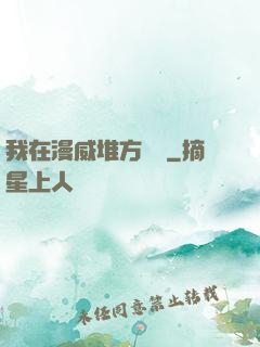 我在漫威堆方塊兒