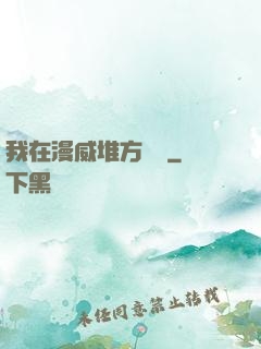 我在漫威堆方塊兒