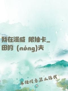 我在漫威無限抽卡
