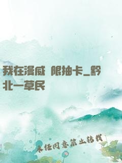 我在漫威無限抽卡