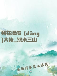 我在漫威當(dāng)大佬