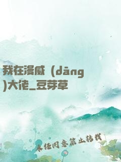 我在漫威當(dāng)大佬