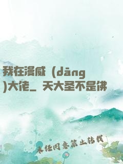 我在漫威當(dāng)大佬