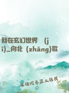 我在玄幻世界掛機(jī)