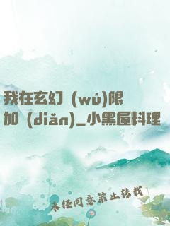 我在玄幻無(wú)限加點(diǎn)