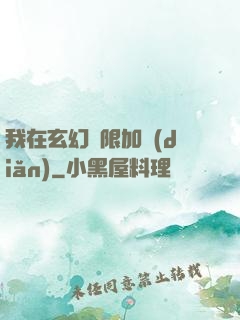 我在玄幻無限加點(diǎn)