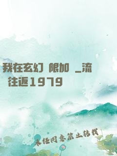 我在玄幻無限加點