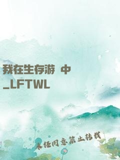 我在生存游戲中撿裝備