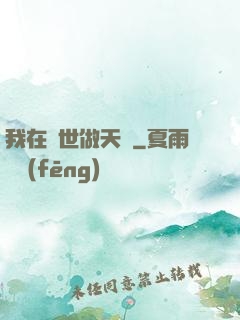 我在異世做天師