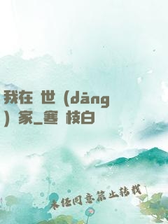 我在異世當(dāng)畫家