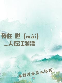 我在異世賣(mài)掛