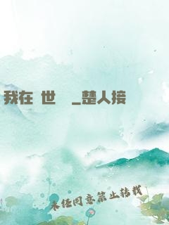 我在異世賣掛