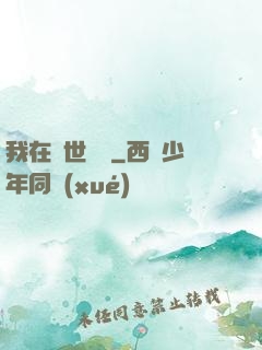 我在異世賣掛