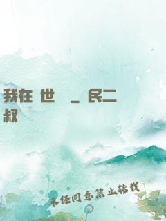 我在異世賣掛