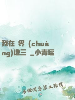 我在異界創(chuàng)造三國