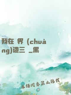 我在異界創(chuàng)造三國