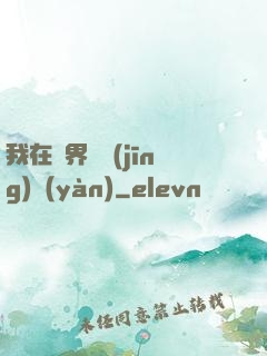 我在異界撿經(jīng)驗(yàn)