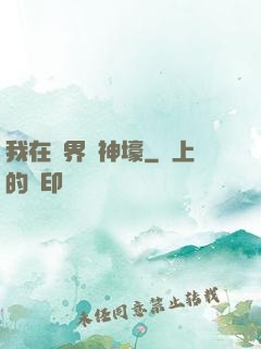 我在異界當神壕