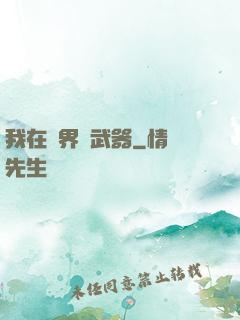 我在異界賣武器