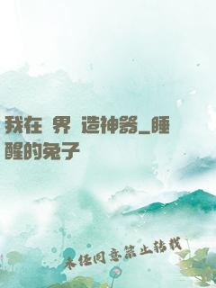 我在異界鍛造神器