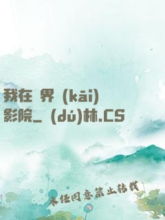 我在異界開(kāi)影院
