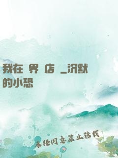 我在異界開店鋪