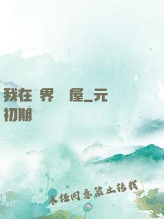 我在異界開書屋