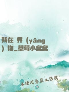 我在異界養(yǎng)寵物