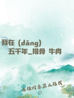 我在當(dāng)鋪煉氣五千年