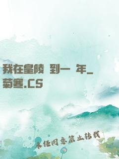 我在皇陵簽到一萬年